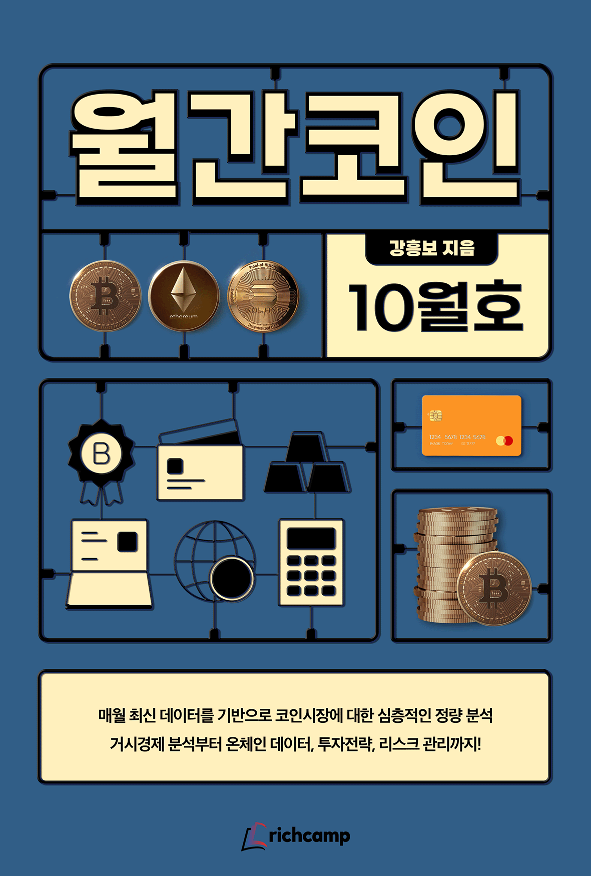 월간코인 10월호