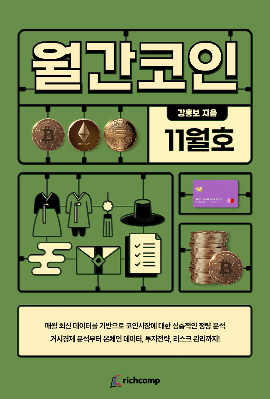월간코인 11월호