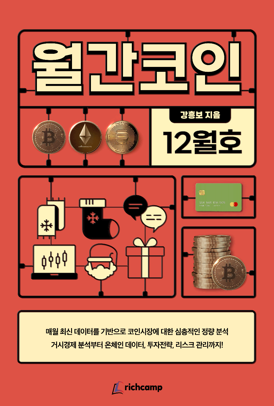 월간코인 12월호