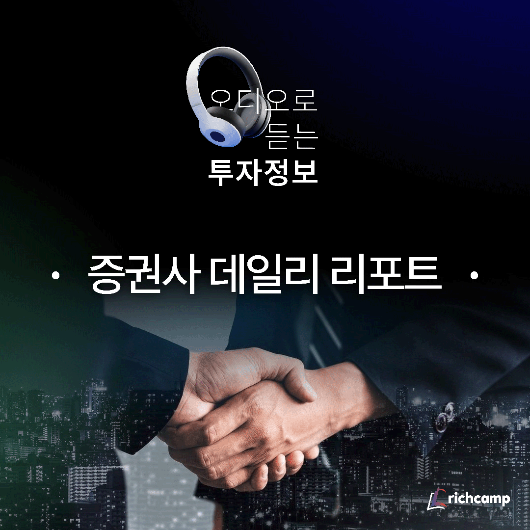 증권사 데일리 리포트 (20251204)