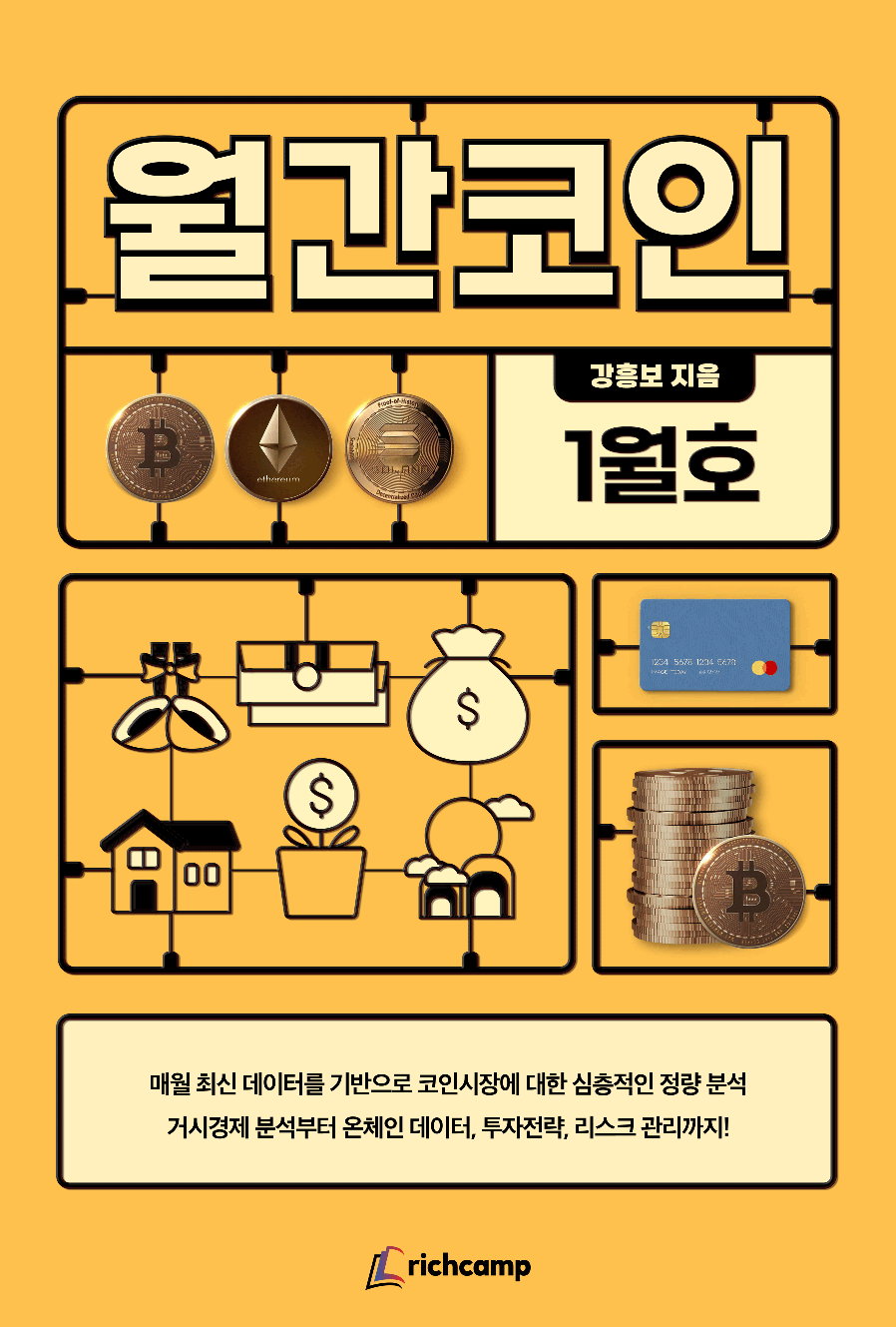 월간코인 1월호