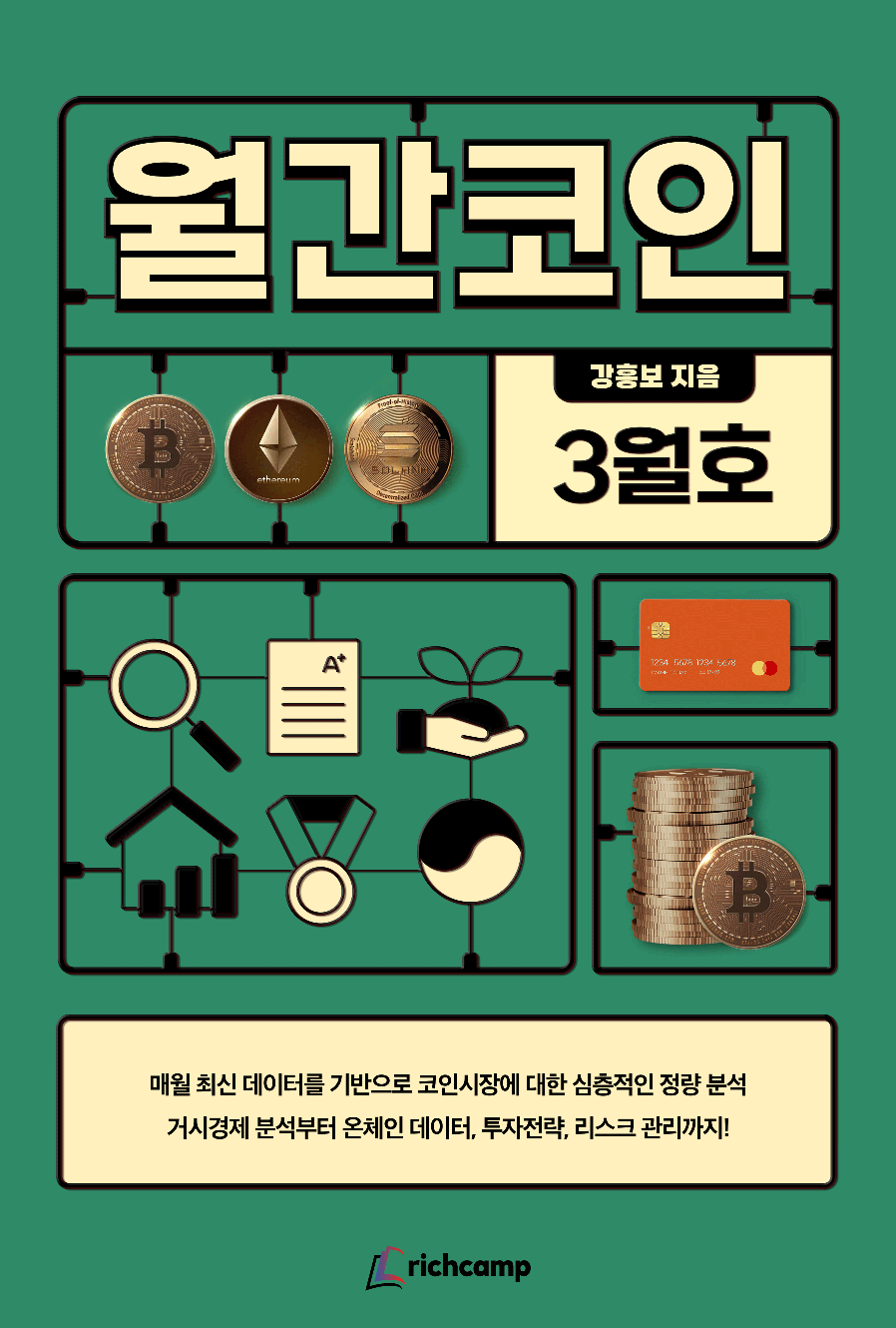 월간코인 3월호