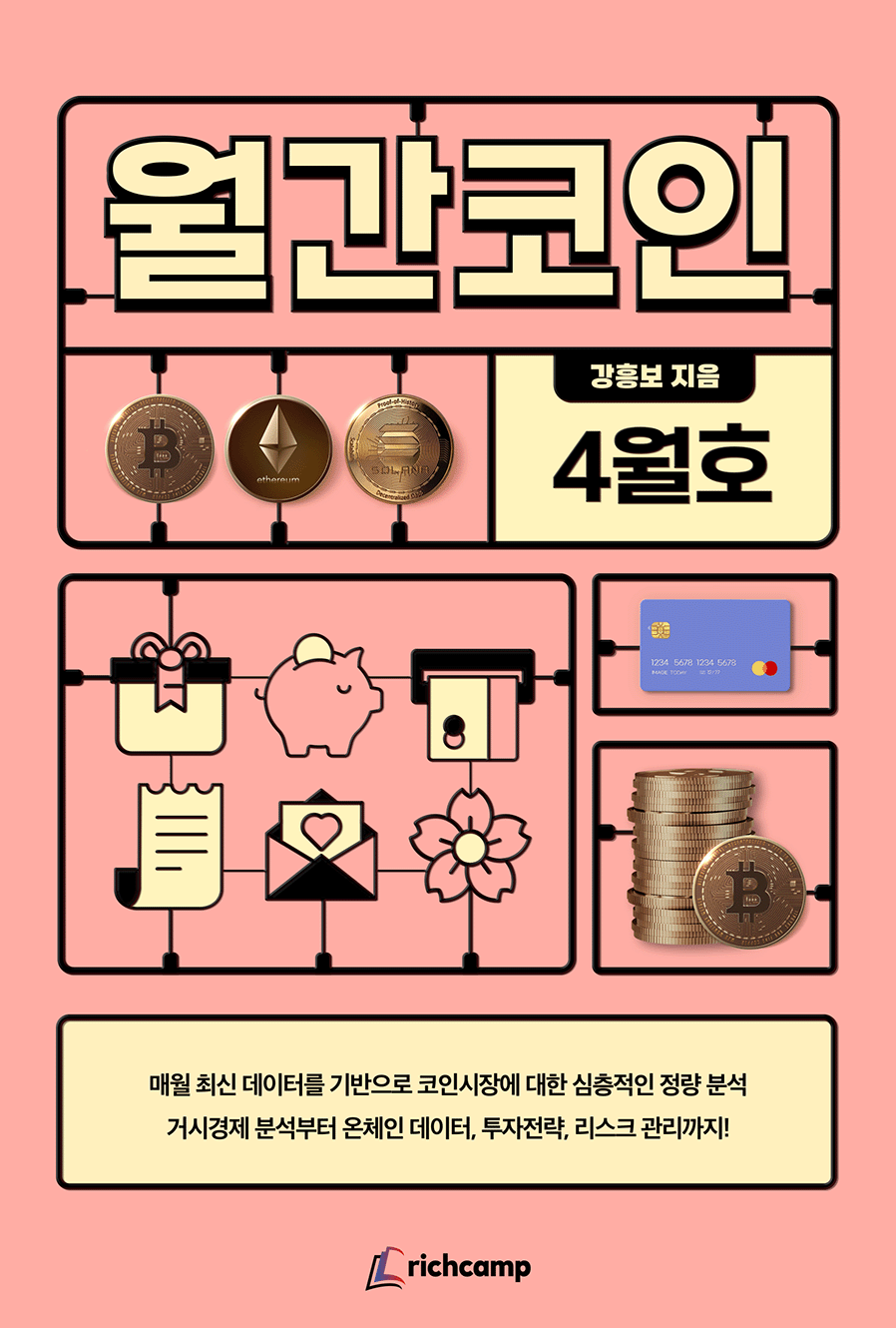 월간코인 4월호