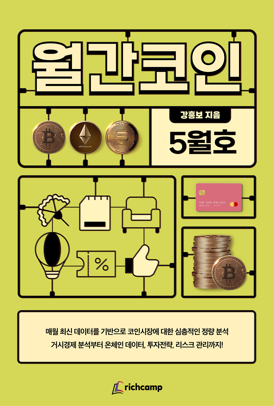 월간코인 5월호