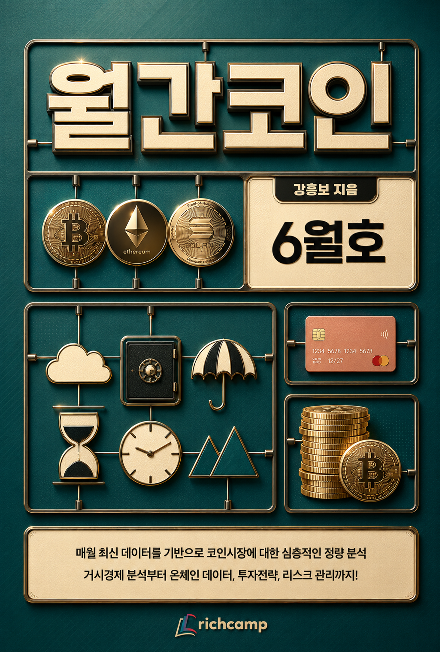 월간코인 6월호