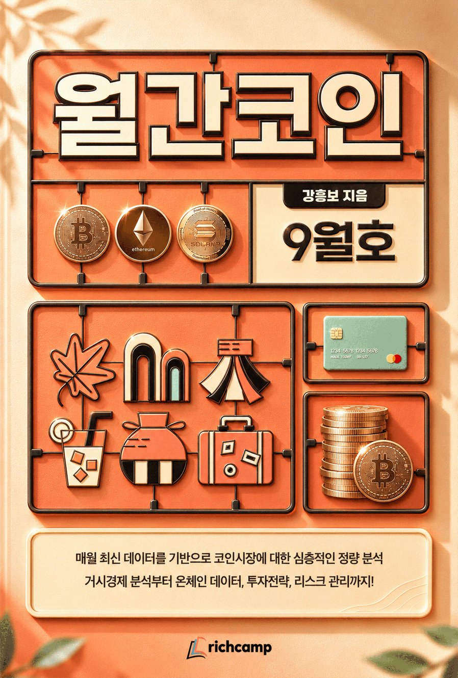 코스피 유망종목 TOP 30' 9월