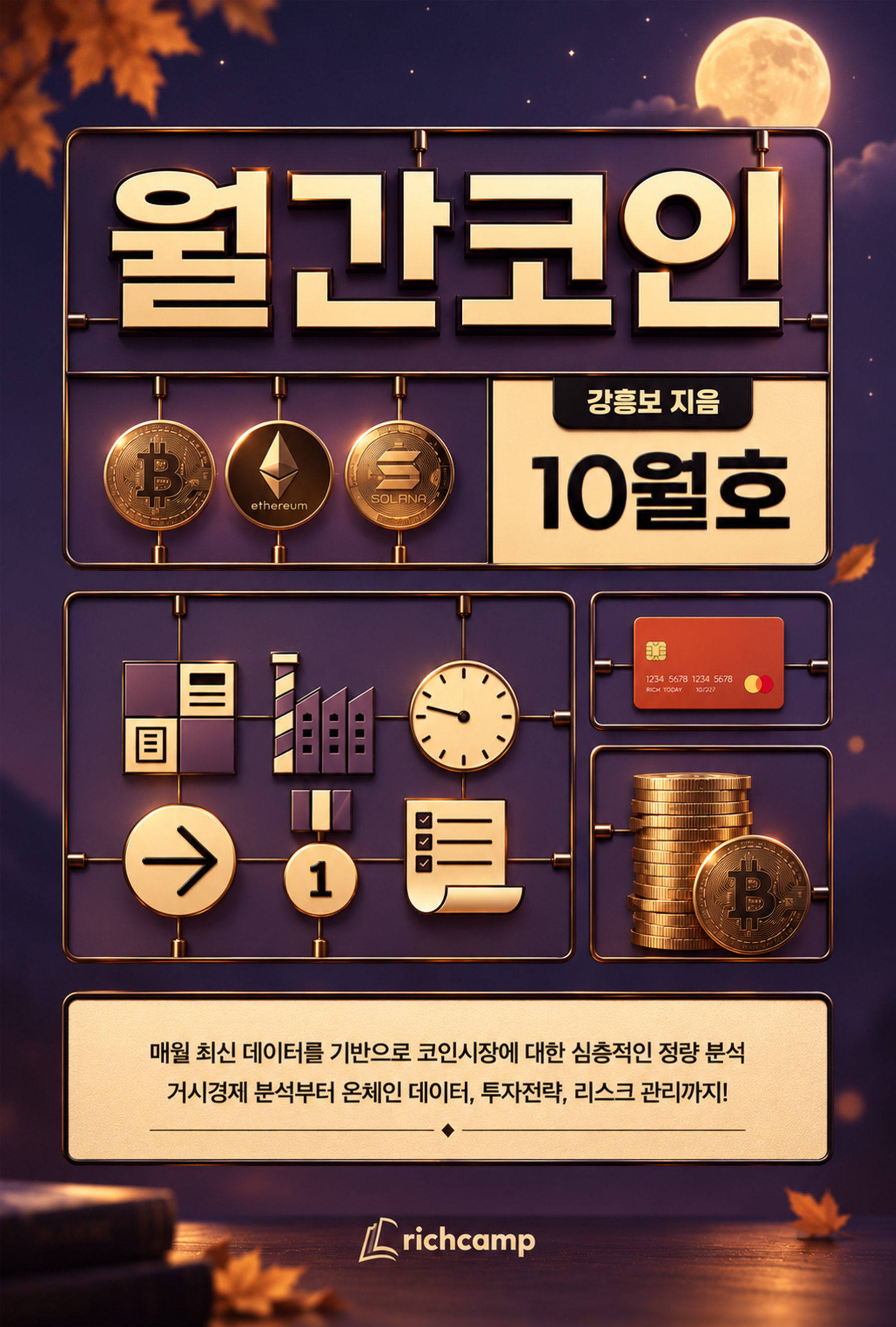 월간코인 10월